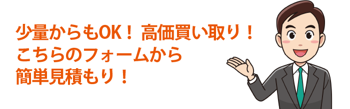 広告マグネット買取回収ドットコム・買取見積もり