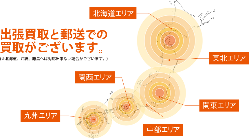 広告マグネット買取回収ドットコム買取マップ